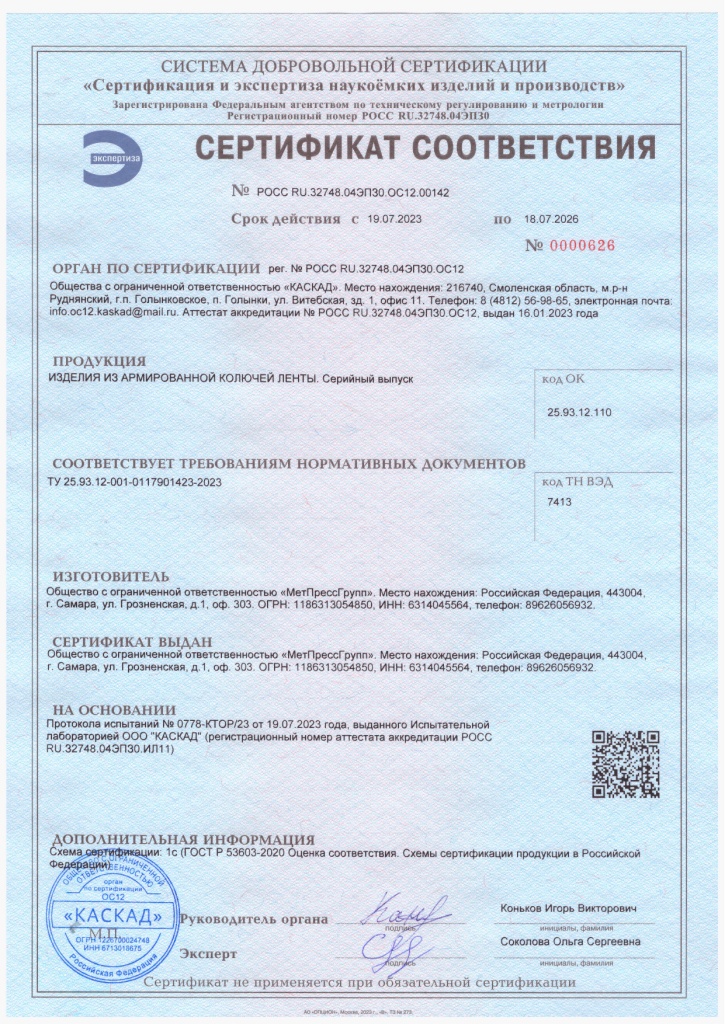 Сертификат соответствия ООО МПГ.jpg
